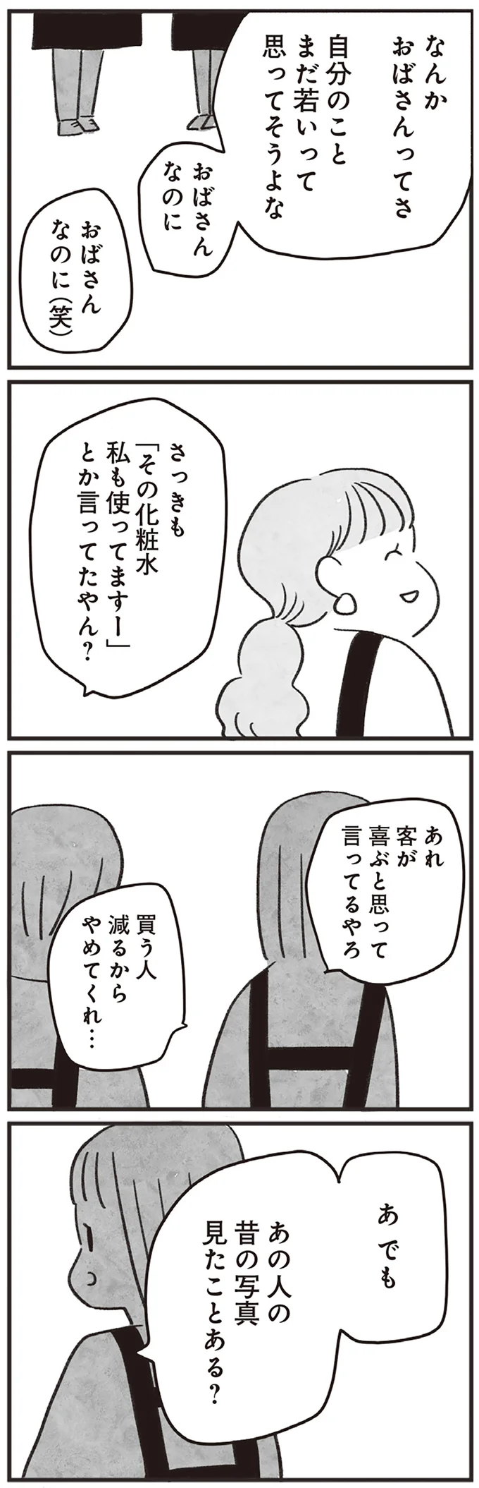 買う人減るからやめてくれ…