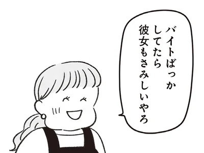 若者たちの本音