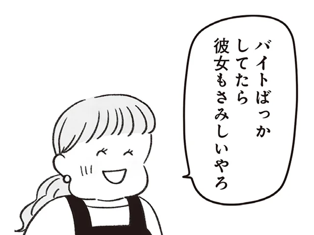 「まだ若いつもり？」「おばさんなのに（笑）」女性に突き刺さる、若者たちの本音／べつに友達じゃないけど（3）