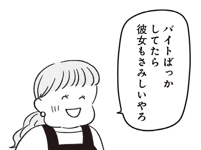 若者たちの本音