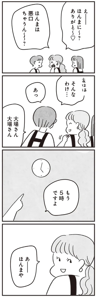 もう5時ですよ