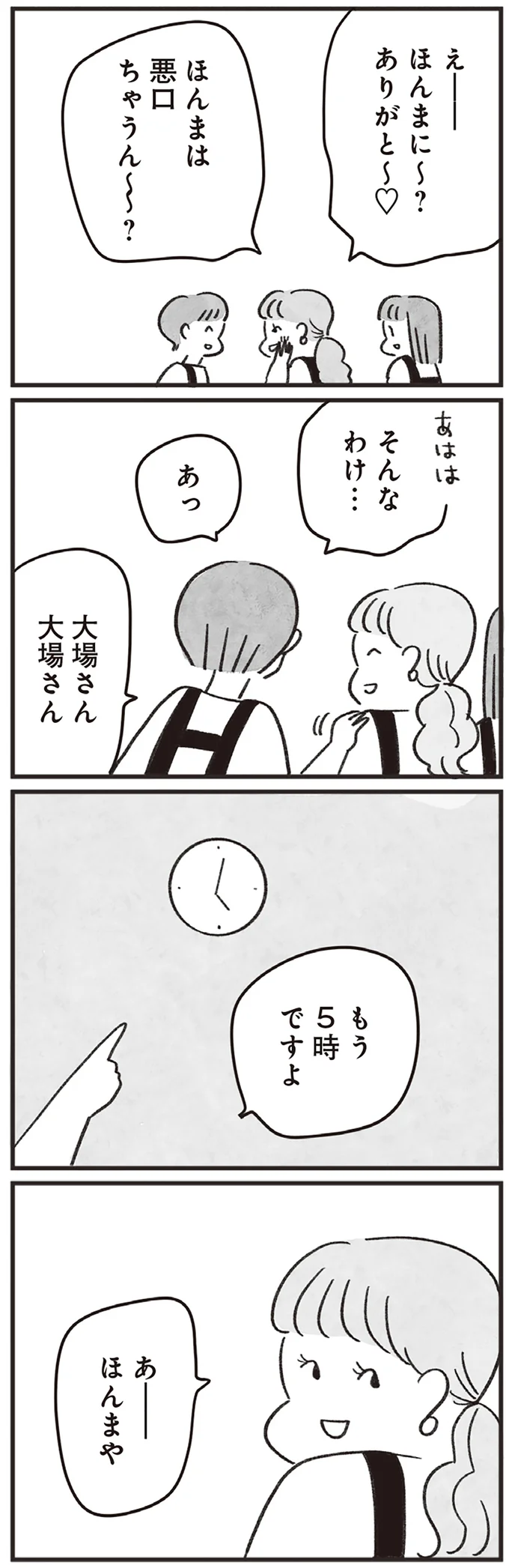 もう5時ですよ