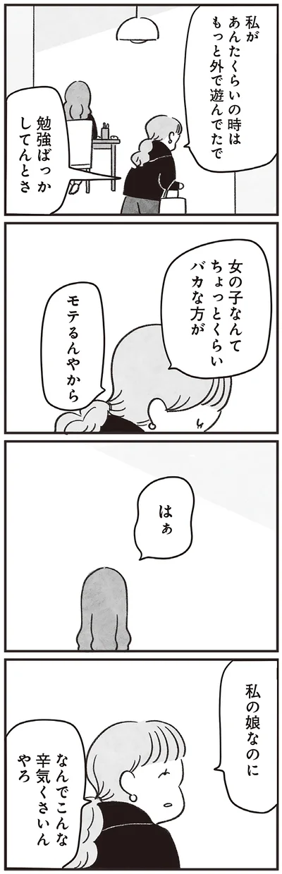 勉強ばっかしてんとさ