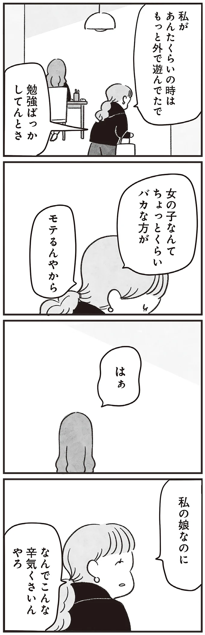 勉強ばっかしてんとさ