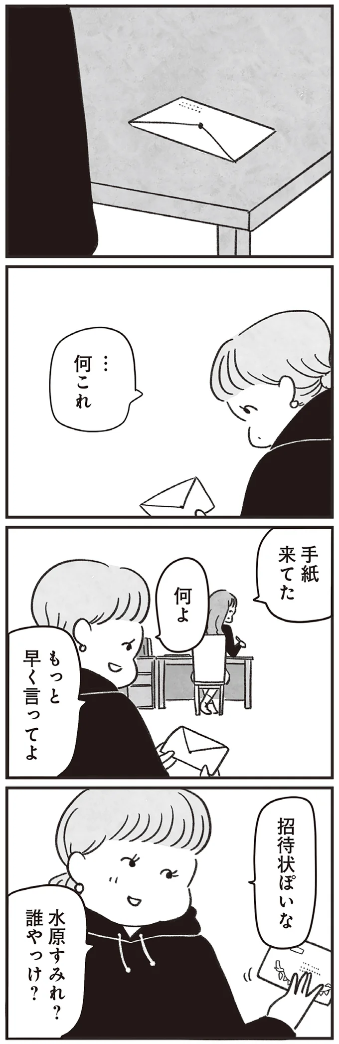 手紙来てた