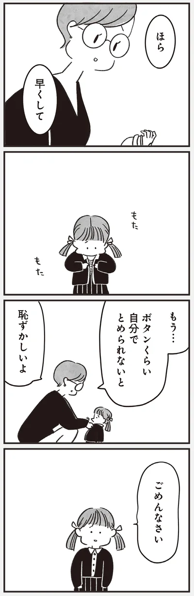 ボタンくらい自分でとめられないと