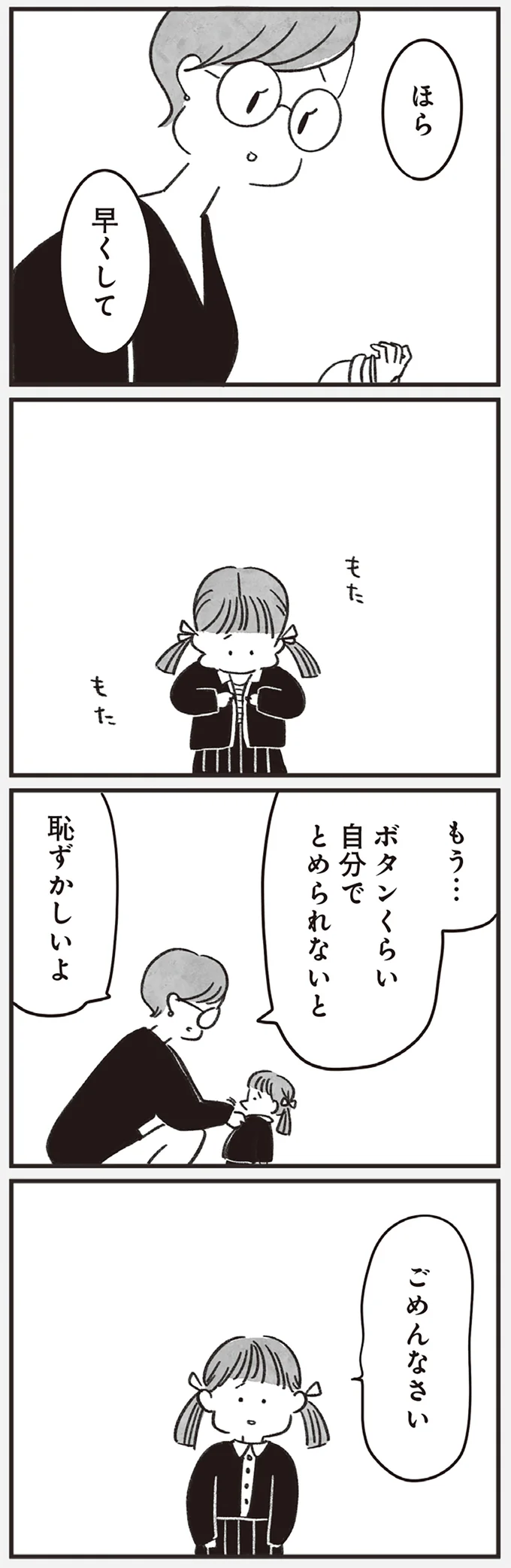 ボタンくらい自分でとめられないと