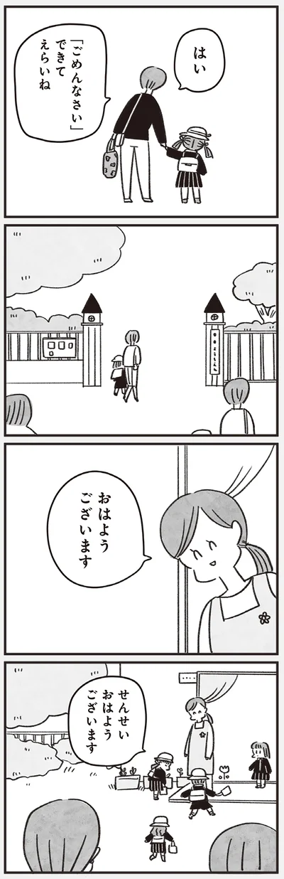 せんせいおはようございます