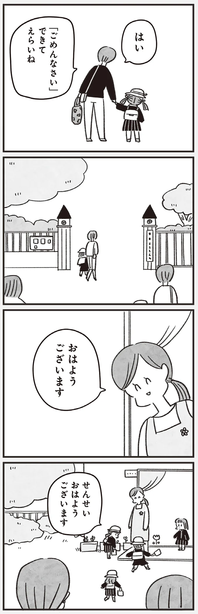 せんせいおはようございます