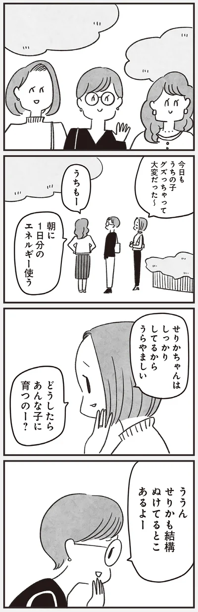 どうしたらあんな子に育つのー？