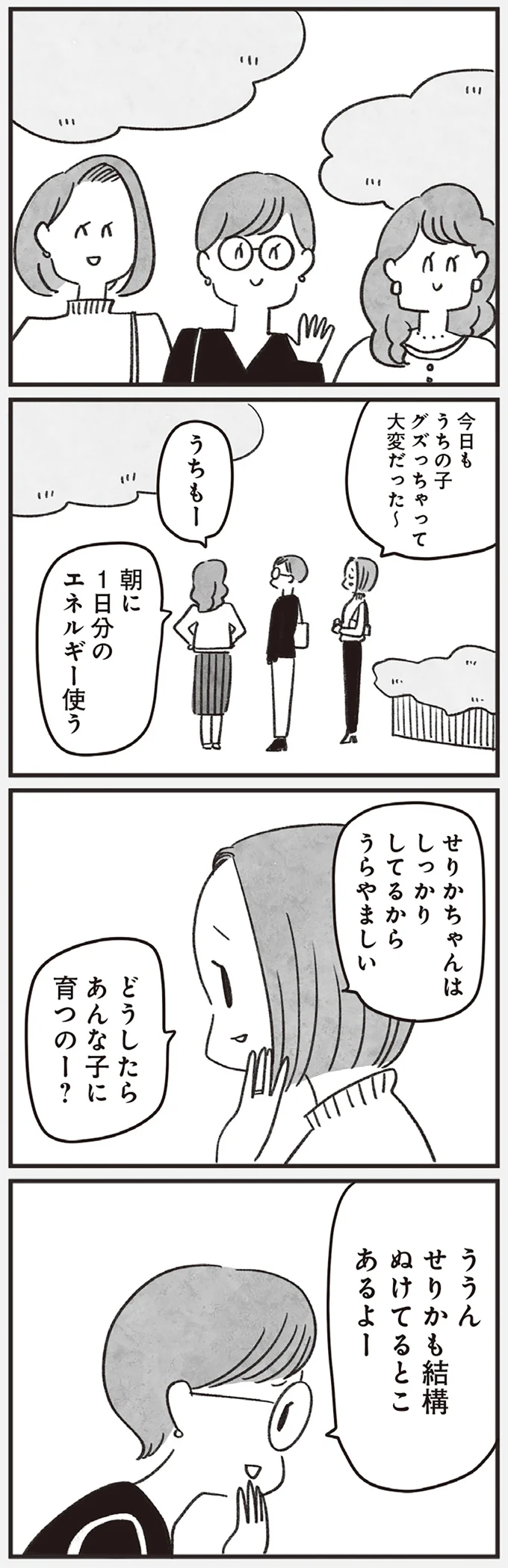 どうしたらあんな子に育つのー？
