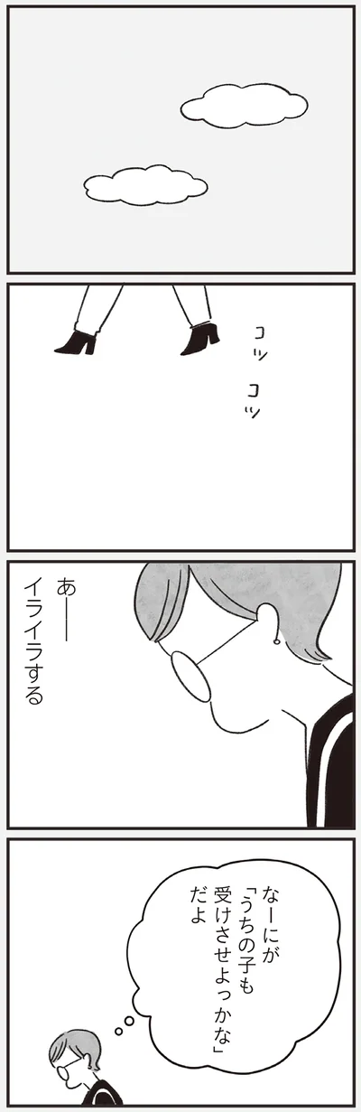 あーーイライラする