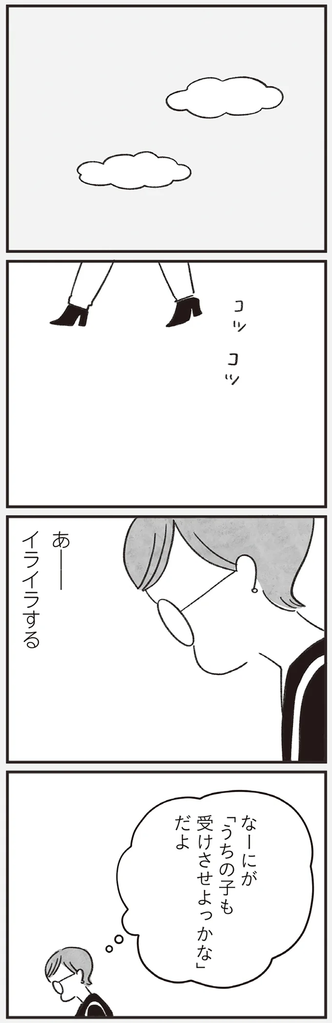 あーーイライラする
