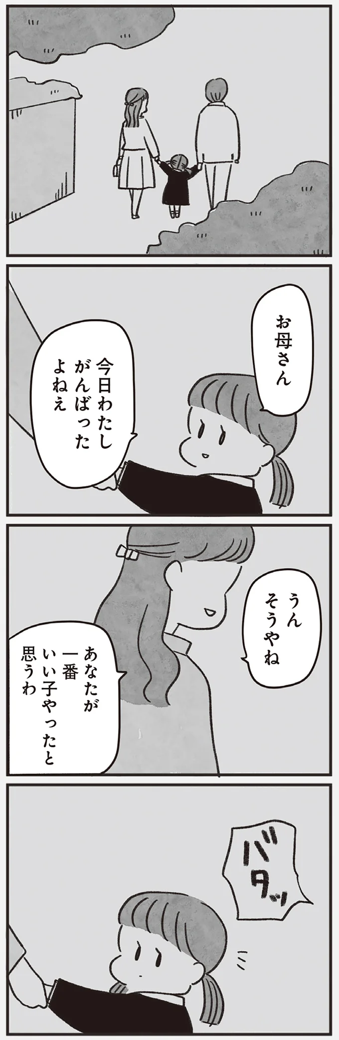 今日わたしがんばったよねぇ