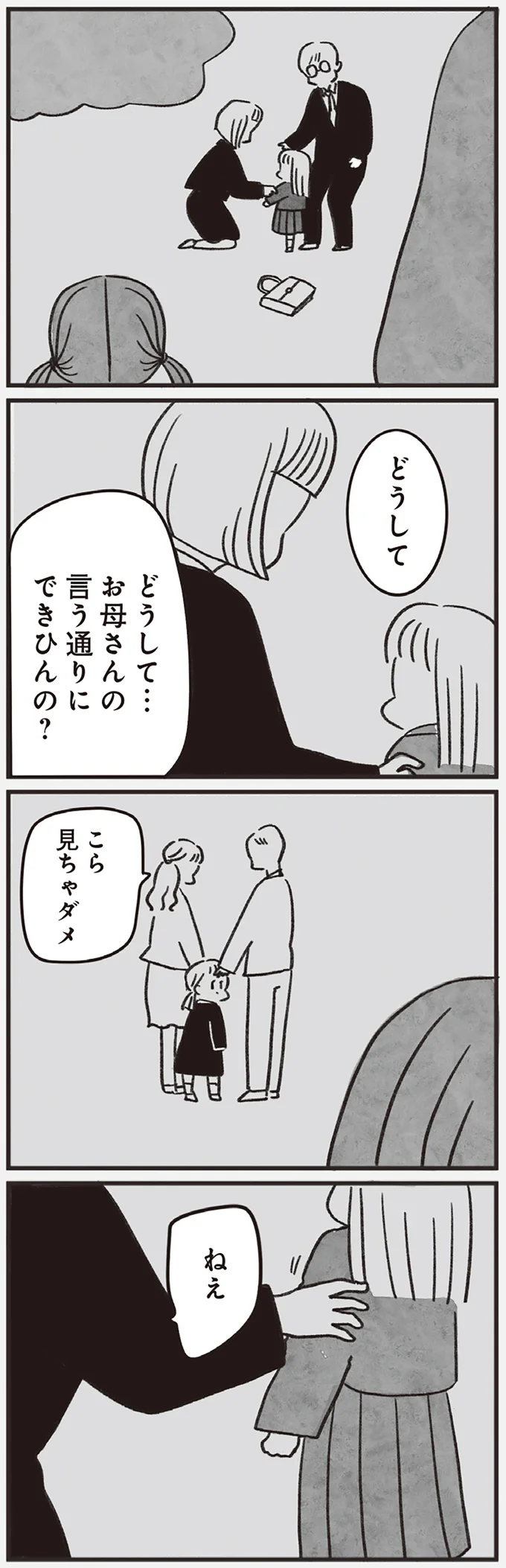 こら見ちゃダメ