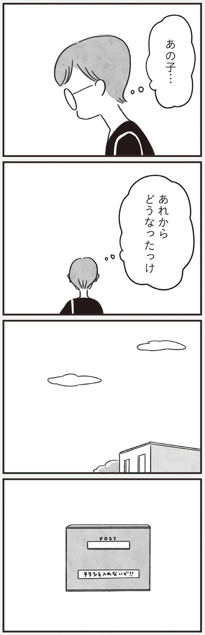 あれからどうなったっけ