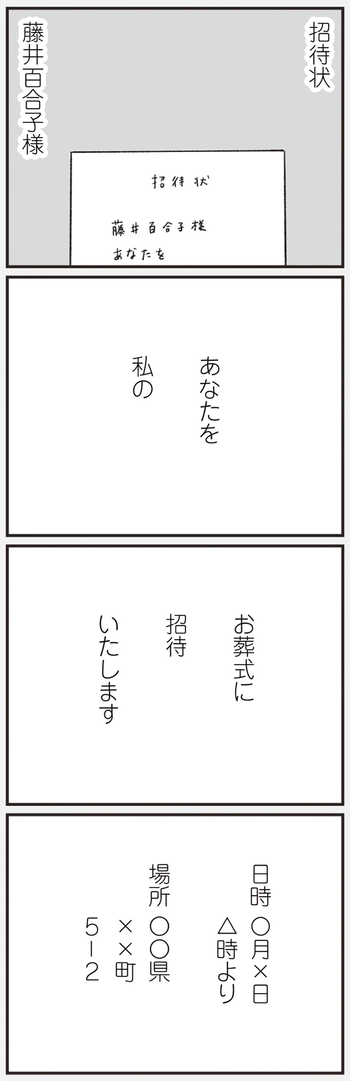 お葬式に招待いたします