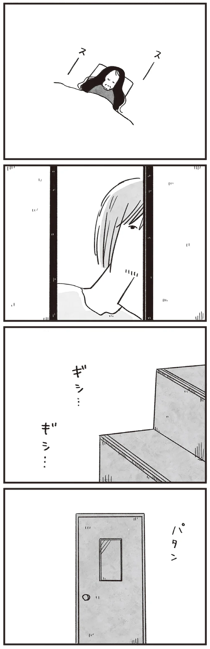 ギシ…ギシ…