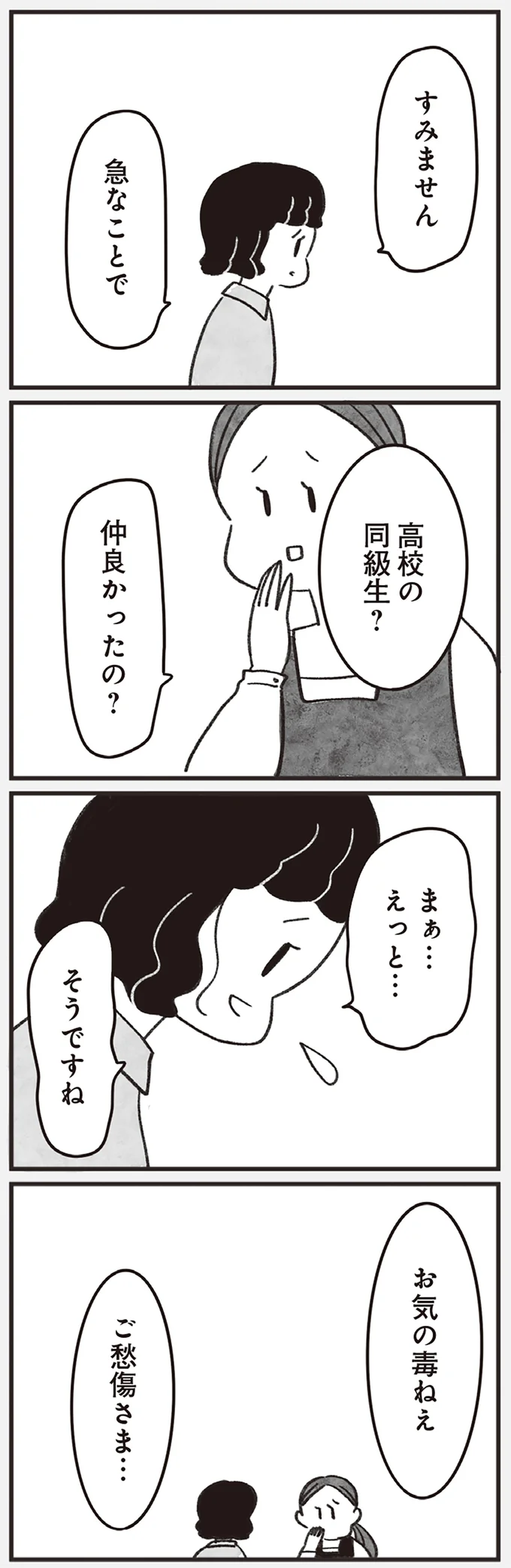 仲良かったの?