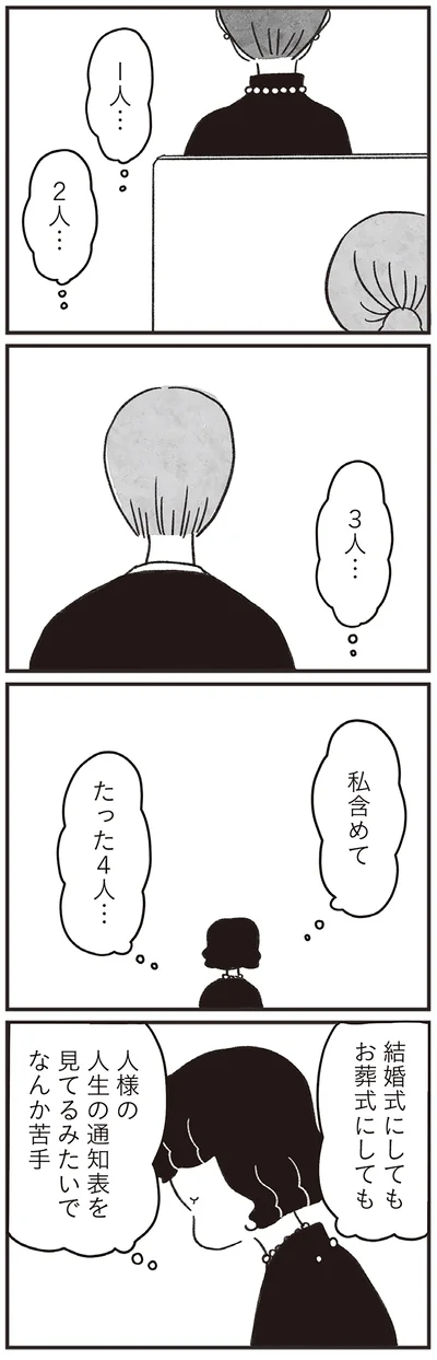 私含めてたった4人…