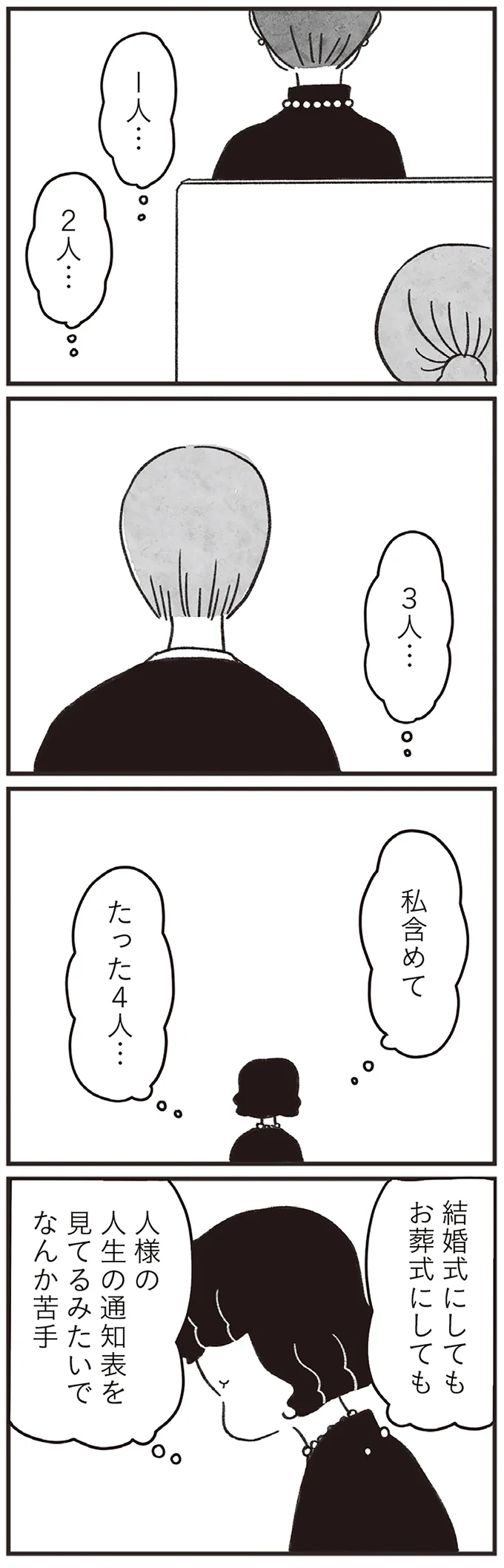 私含めてたった4人…