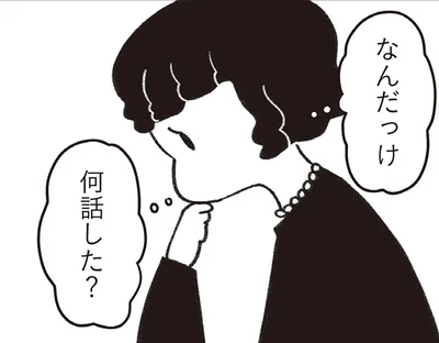 何話した？