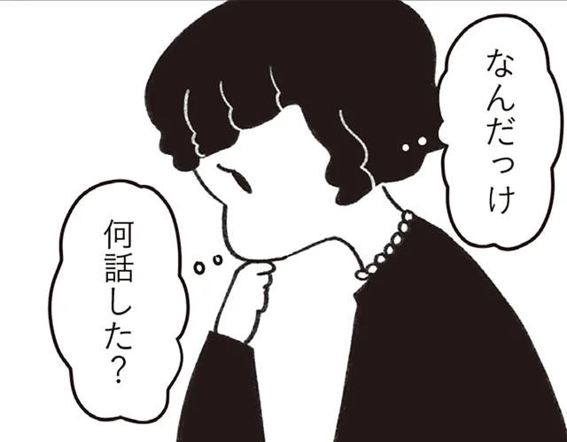 同じクラスだった以外、何も覚えていない。知らない同級生の葬儀に呼ばれた女性の困惑／べつに友達じゃないけど（11）