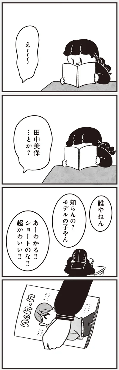 知らんの？モデルの子やん