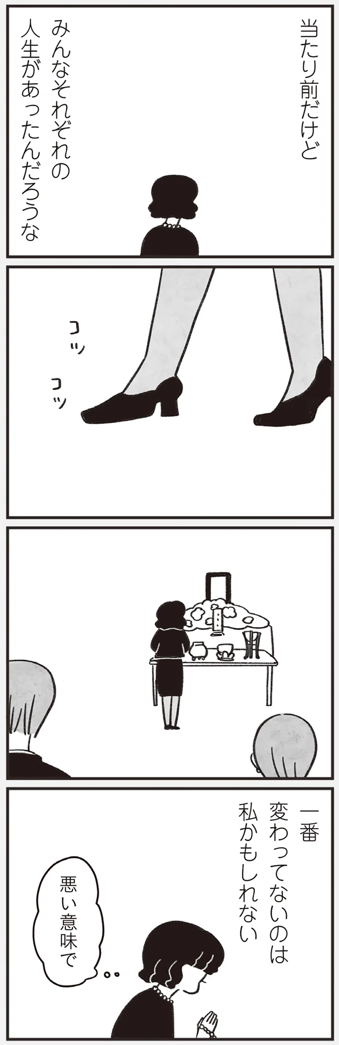 みんなそれぞれの人生があったんだろうな