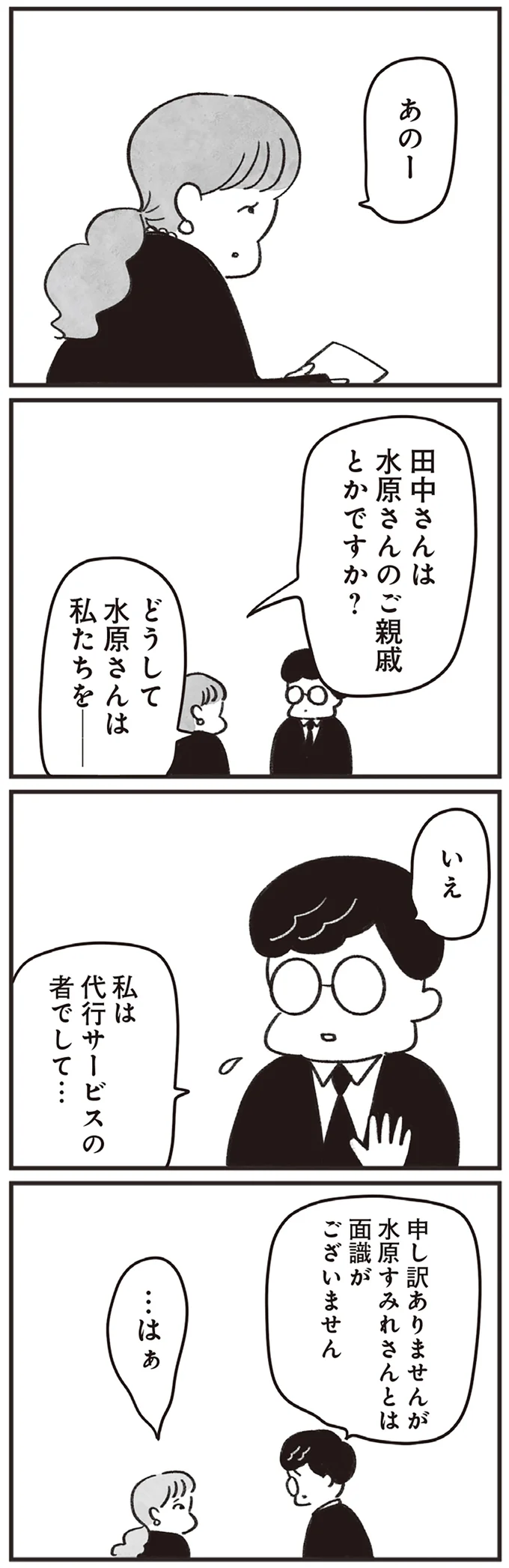 私は代行サービスの者でして…