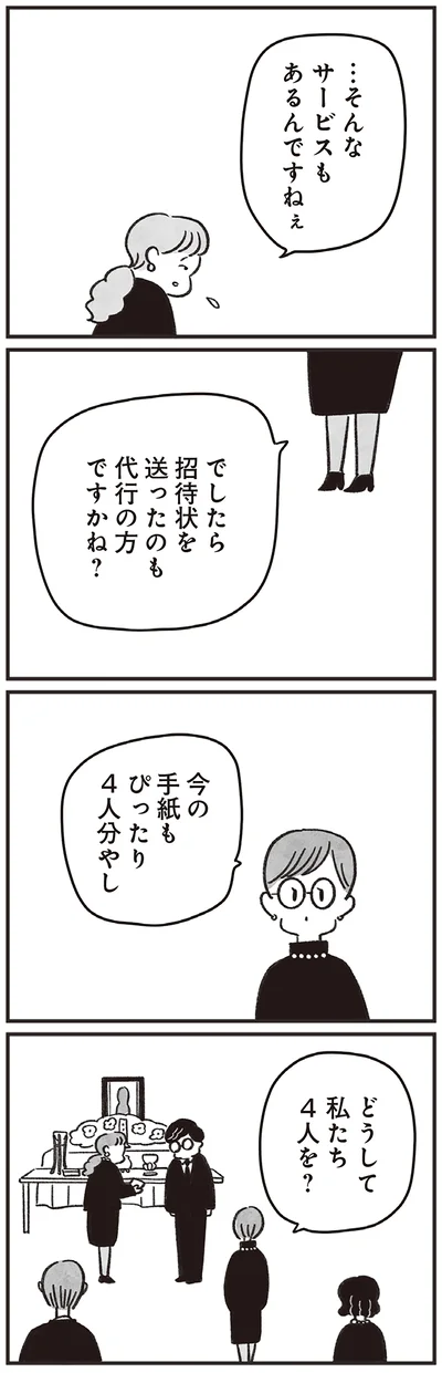 どうして私たち4人を？