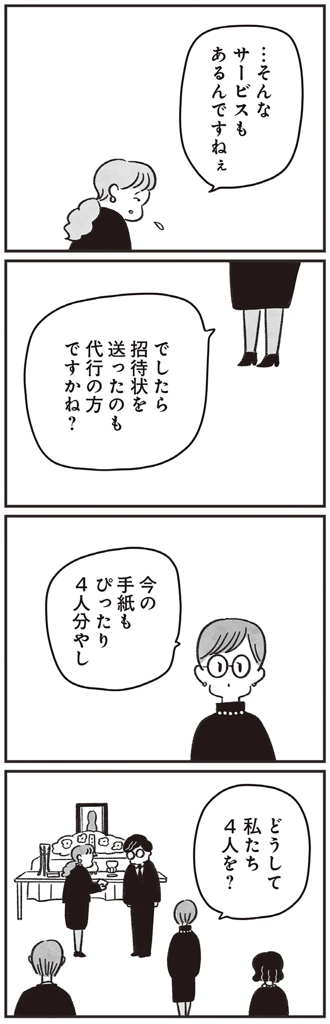 どうして私たち4人を？