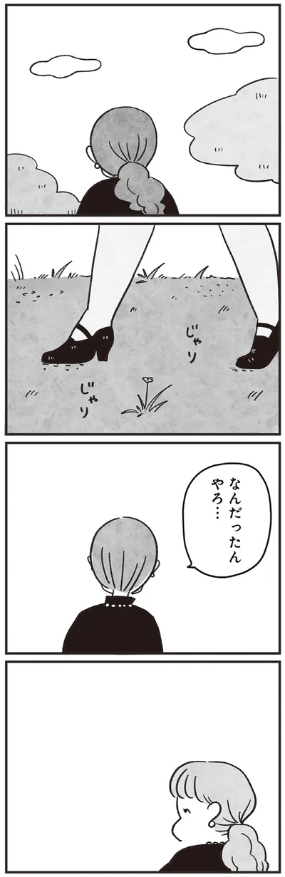 なんだったんやろ…