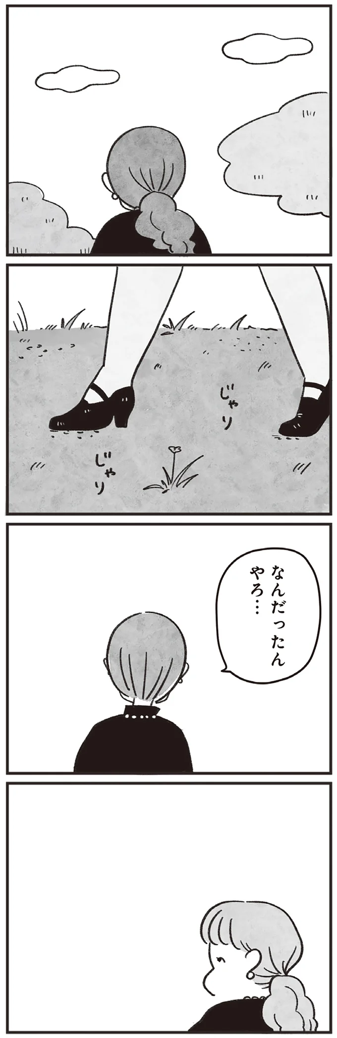 なんだったんやろ…
