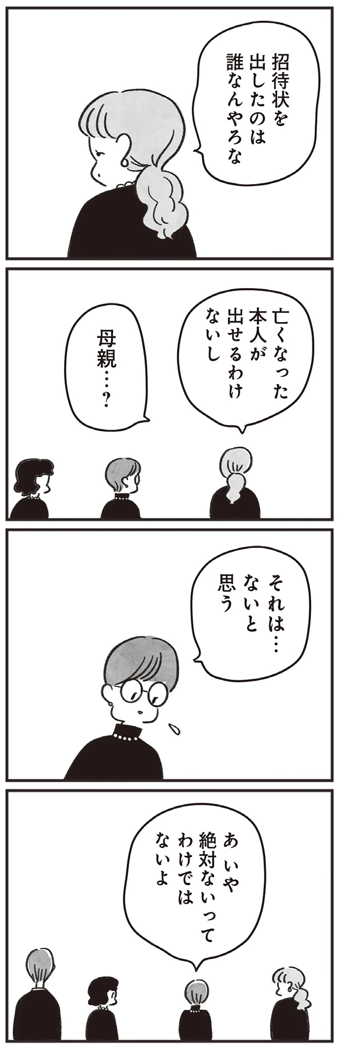 招待状を出したのは誰なんやろな