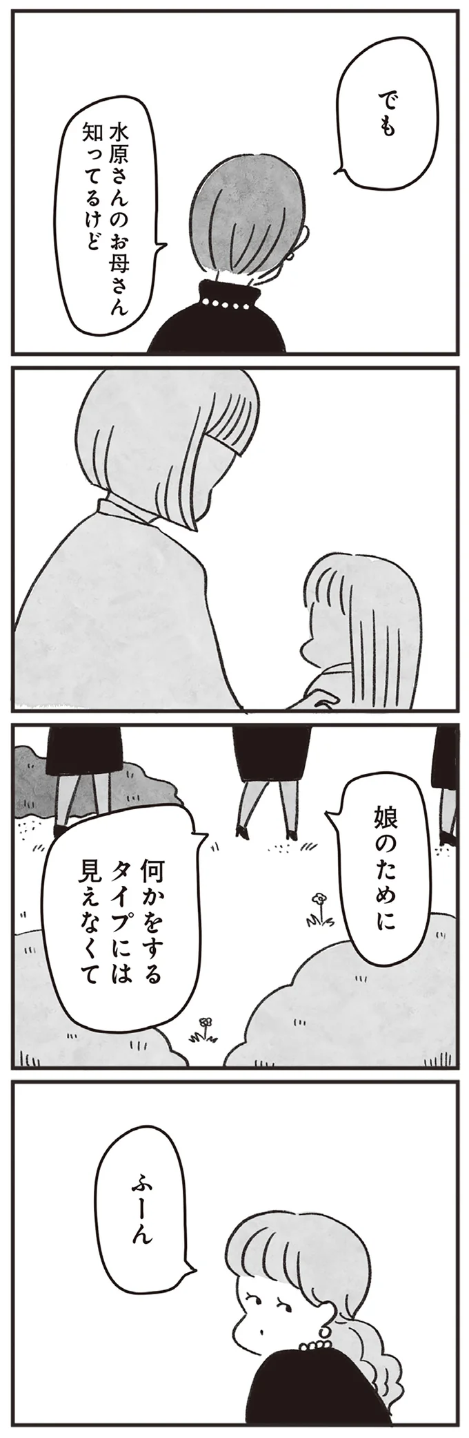 娘のために何かをするタイプには見えなくて