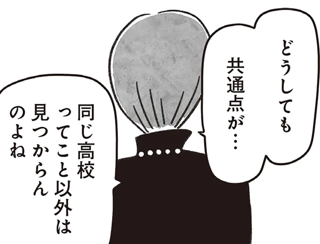 参列者4人の共通点は「同じ高校」だけ。招待状を出した人物の目的は？／べつに友達じゃないけど（15）