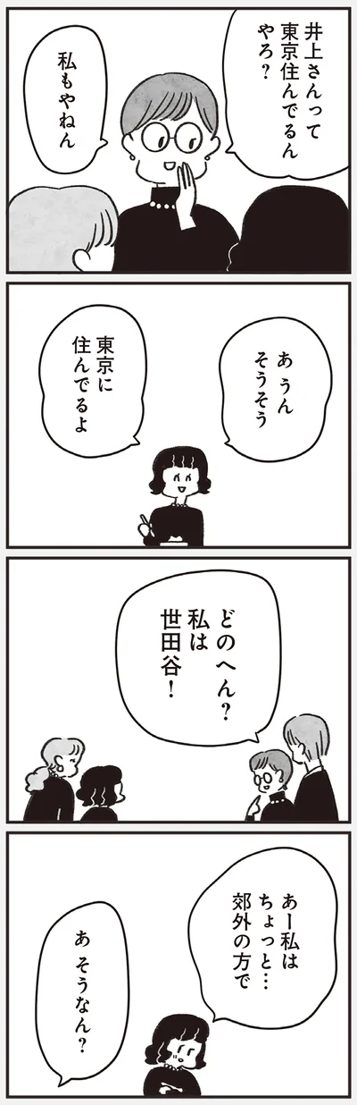 東京住んでるんやろ？