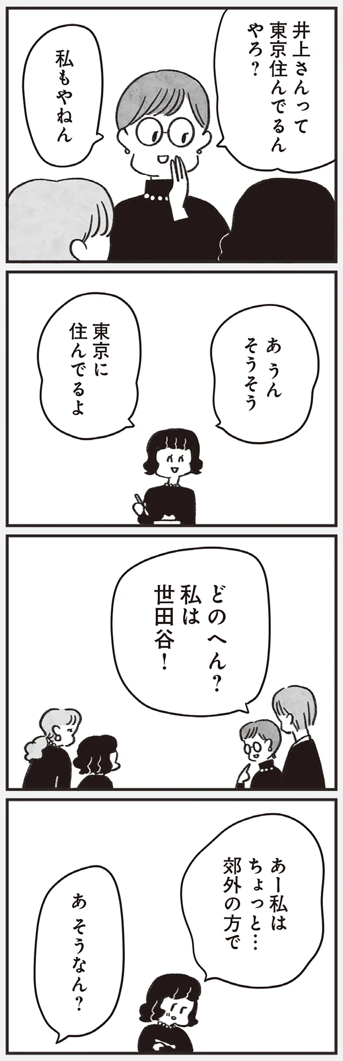 東京住んでるんやろ？