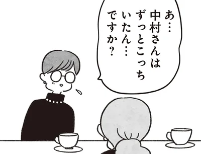 ぎこちない会話