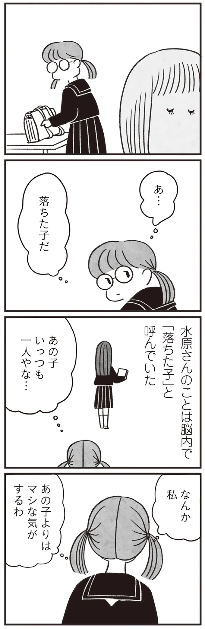 あの子よりはマシな気がするわ