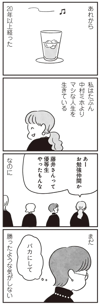 勝ったような気がしない