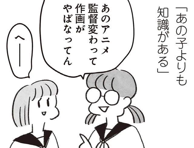 比べて、見下して、安心する。人の短所探しでしか自分を保てなかった学生時代／べつに友達じゃないけど（18）