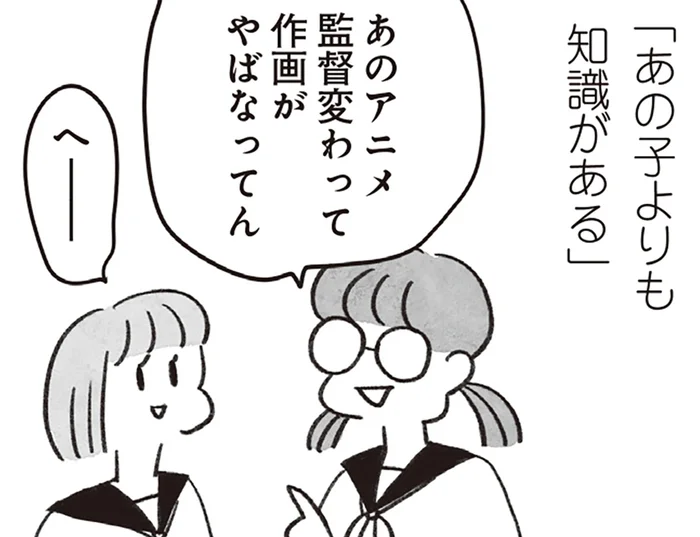比べて、見下して、安心する。人の短所探しでしか自分を保てなかった学生時代／べつに友達じゃないけど（18）