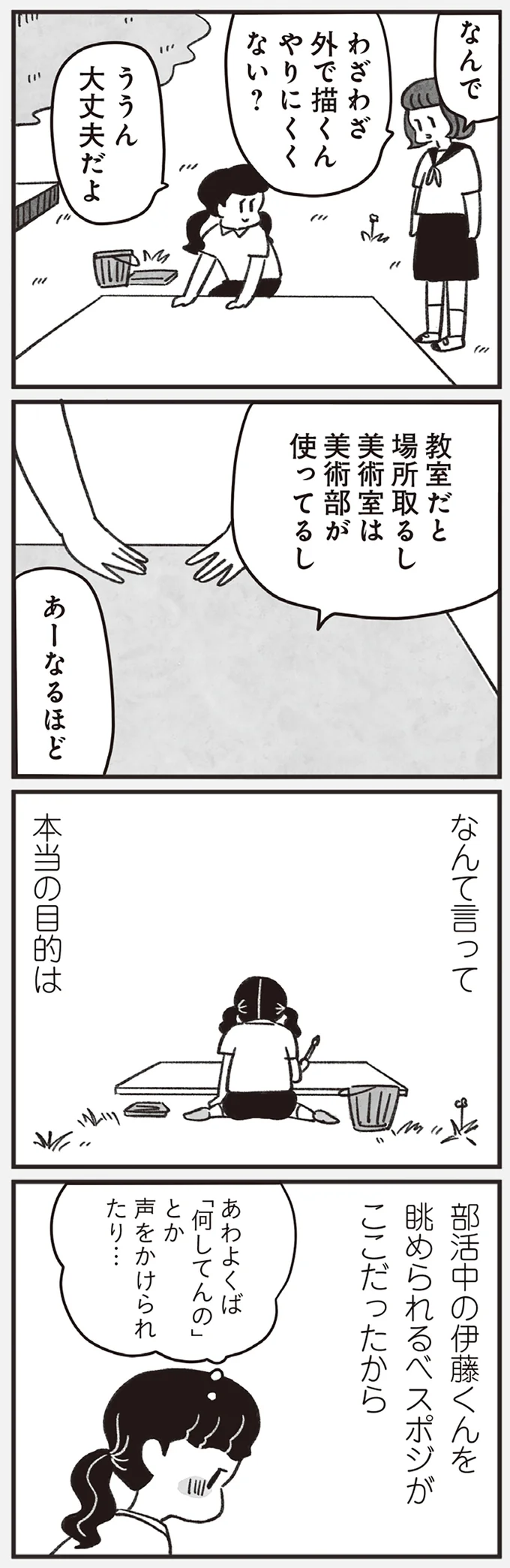 本当の目的は