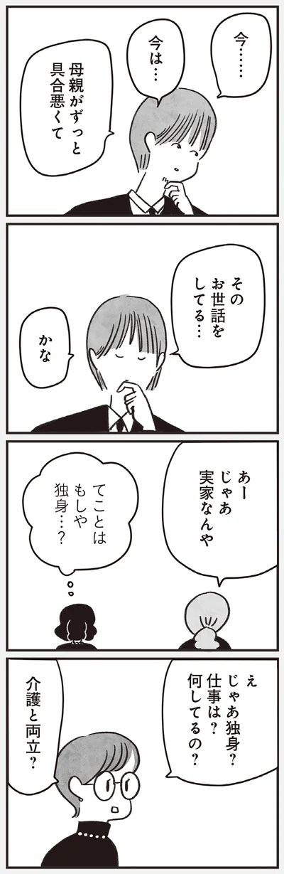 じゃあ実家なんや