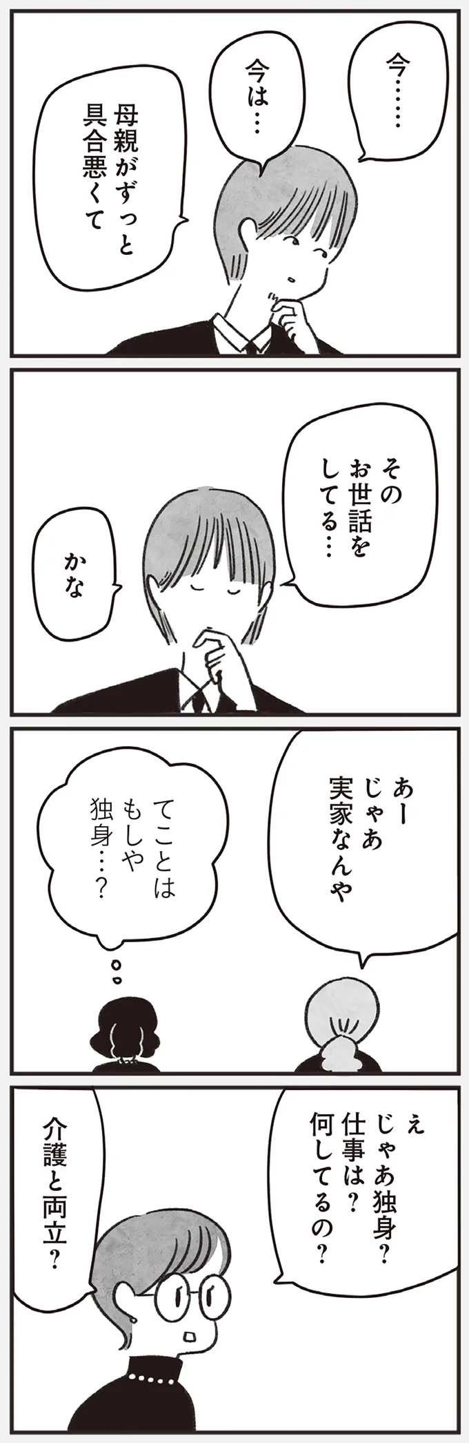 じゃあ実家なんや