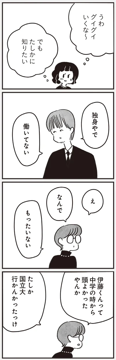 グイグイいくな～