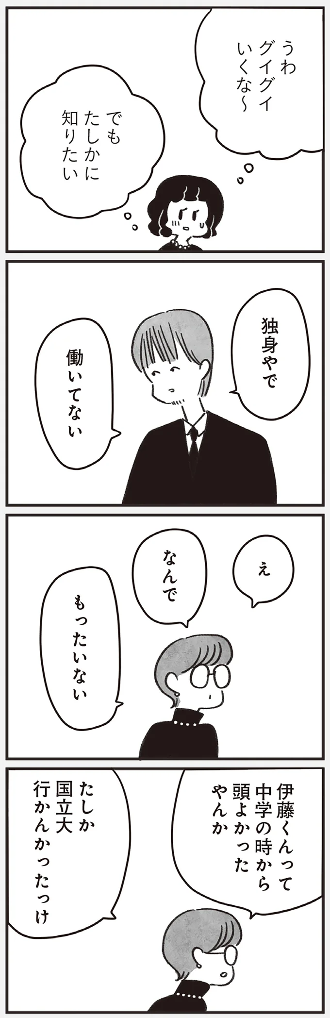 グイグイいくな～