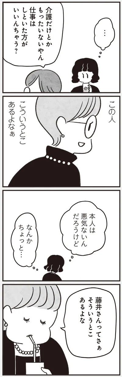 悪気ないんだろうけど